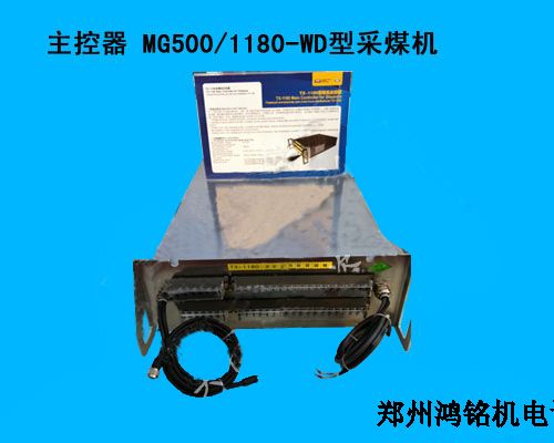 采煤機(jī)主控器